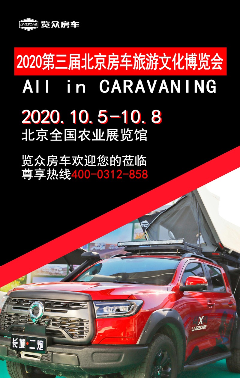 如果你正在關注房車,一定要看 如果你正在關注房車,一定要看