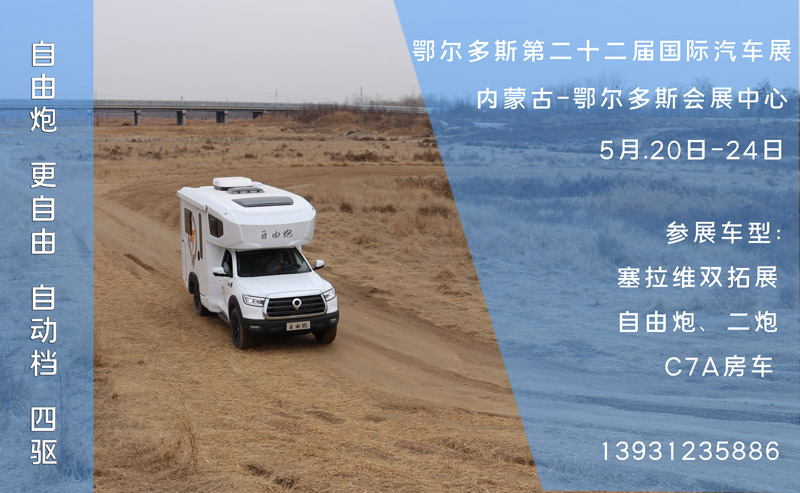 五月房車展，哪個(gè)距離您最近呢？