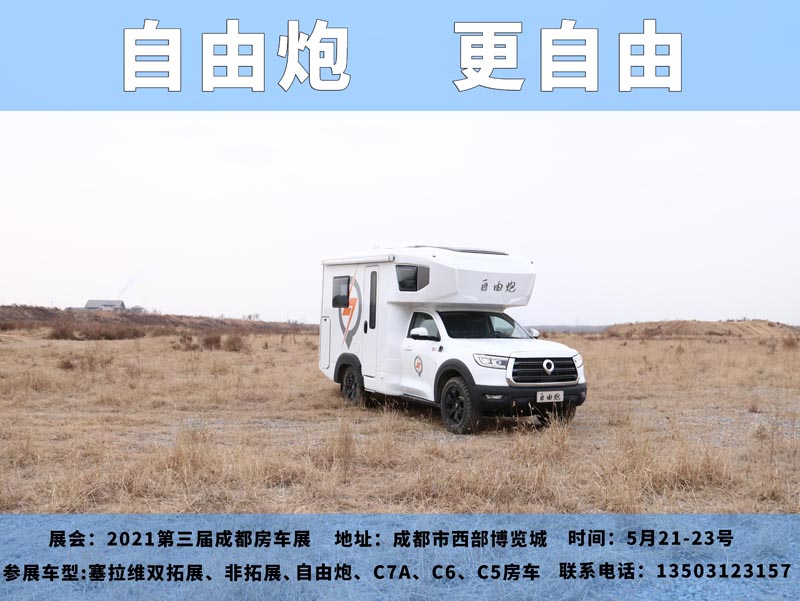 五月房車展，哪個(gè)距離您最近呢？