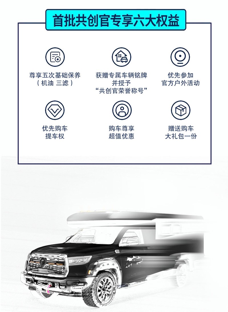 長(zhǎng)城炮跨界越野房車(chē)共創(chuàng)官招募 長(zhǎng)城炮跨界越野房車(chē)共創(chuàng)官招募