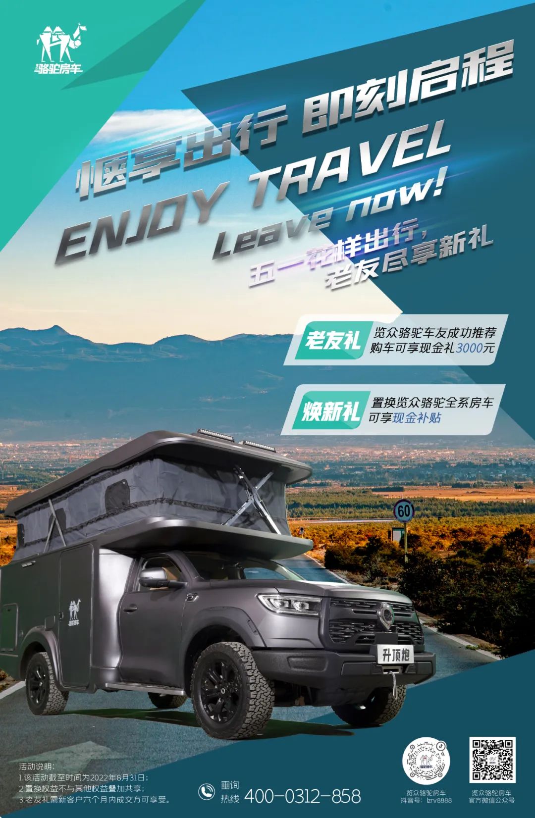 愜享出行，即刻啟程！老友禮、煥新禮現金福利放送中！