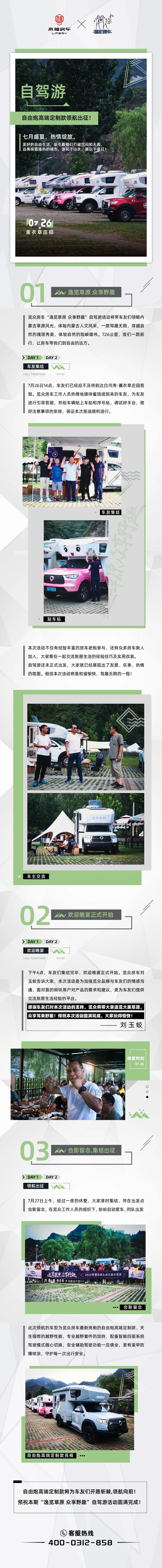 自駕游丨自由炮高端定制款領(lǐng)航出征！