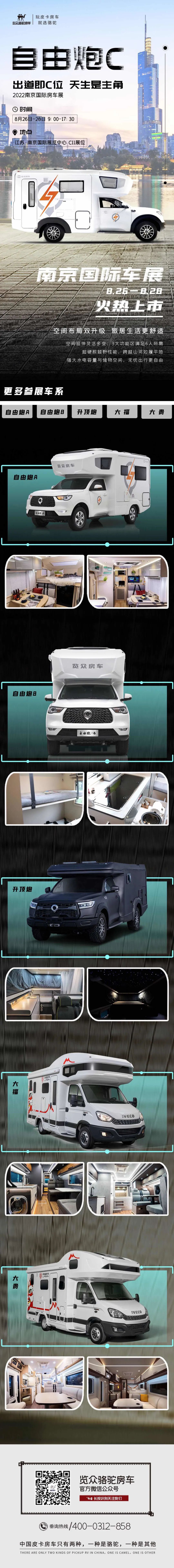 出道即C位，萬眾矚目的自由炮C將于『南京房車展』火熱上市