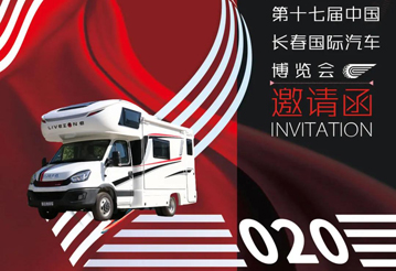 2020年長春這里可以看房車，多款可選